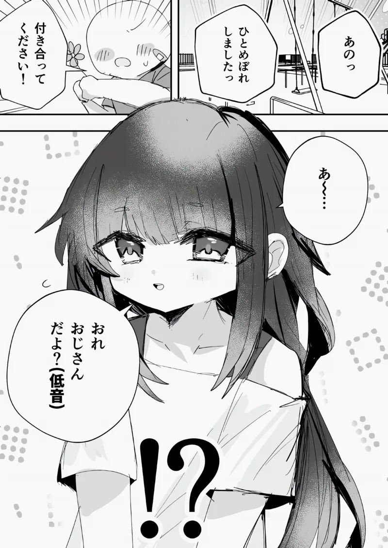 Kokuhaku shita aite ga…
