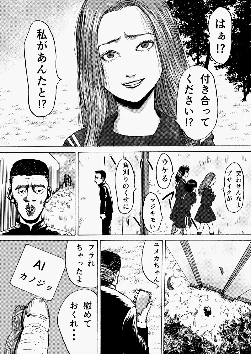 AI Kanojo
