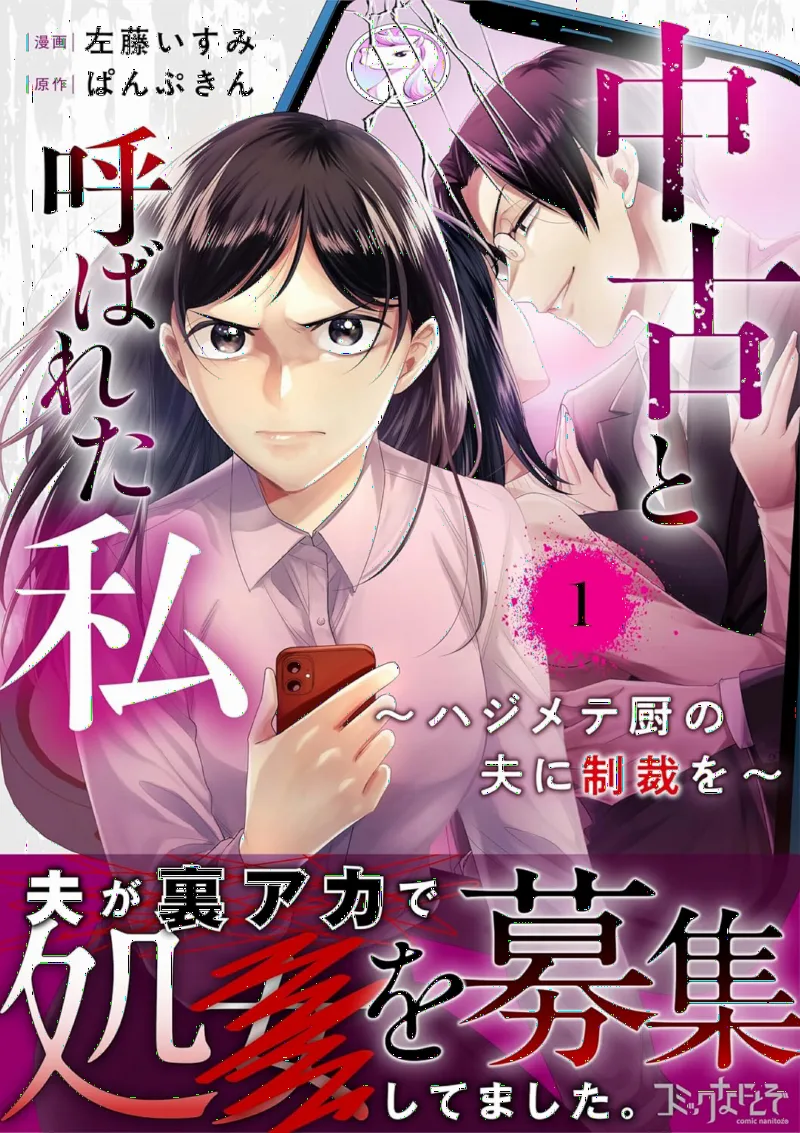 Chuuko to Yobareta Watashi ~Hajimete Kuriya no Otto ni Seisai o~
