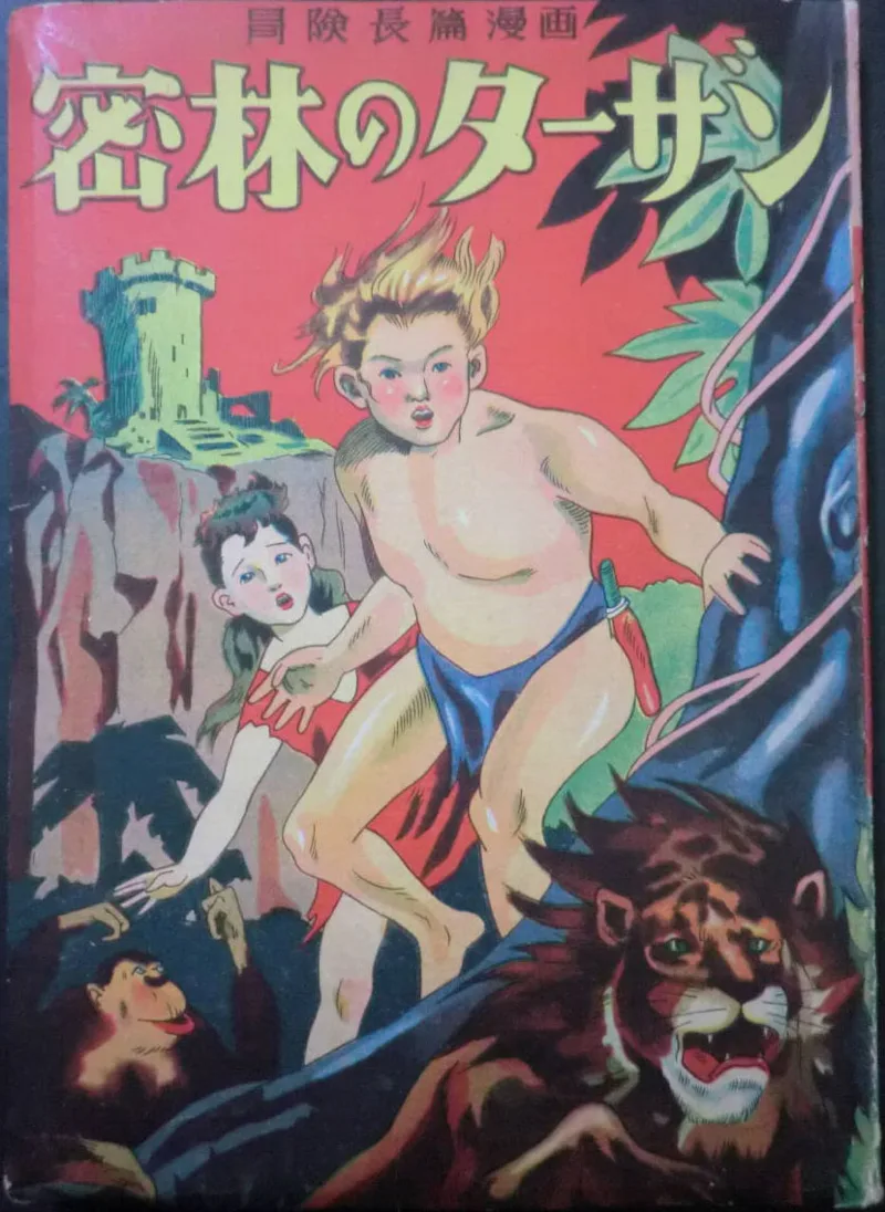Tarzan’s Jungle