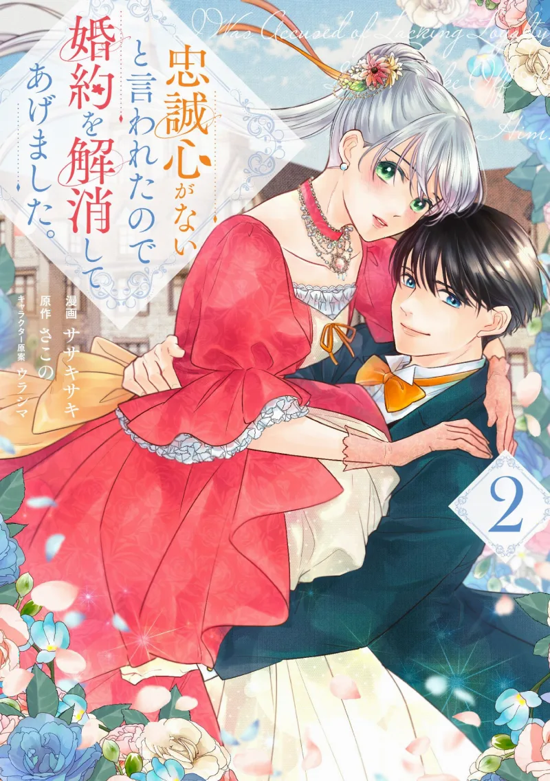 Chuusei Kokoro ga Nai to Iwaretanode Konyaku wo Kaishou shite Agemashita.