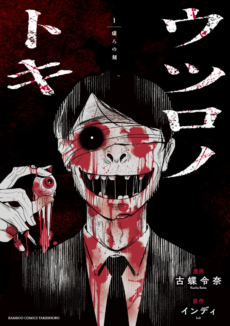 Utsuro no Toki