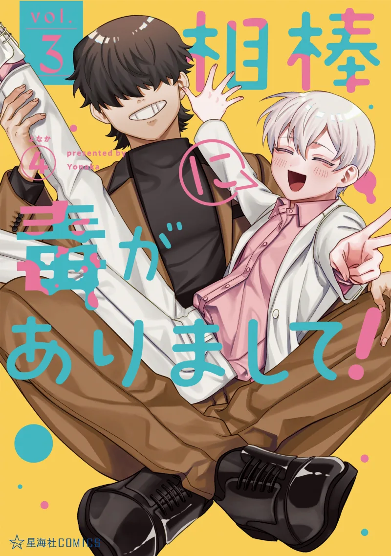Aibou ni Doku ga Arimashite!