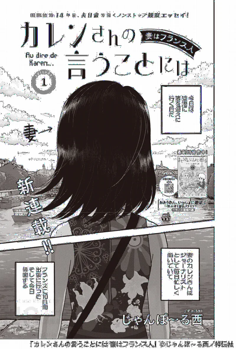 Karen-san no Iu Koto ni wa Tsuma wa France Hito