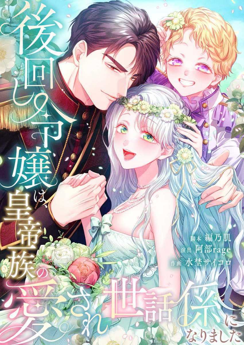 Atomawashi Reijou wa, Koutei Ichizoku no Aisare Sewagakari ni Narimashita