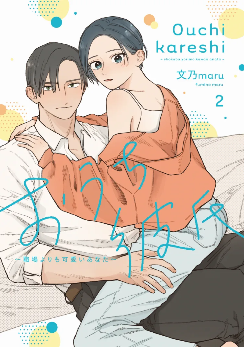 Ouchi Kareshi Shokuba Yori Mo Kawaii Anata