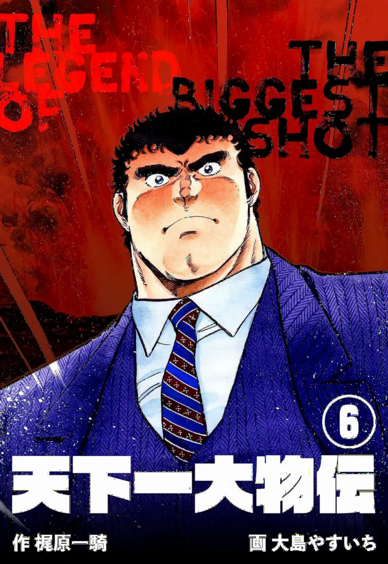 The Legend of the Biggest Shot
