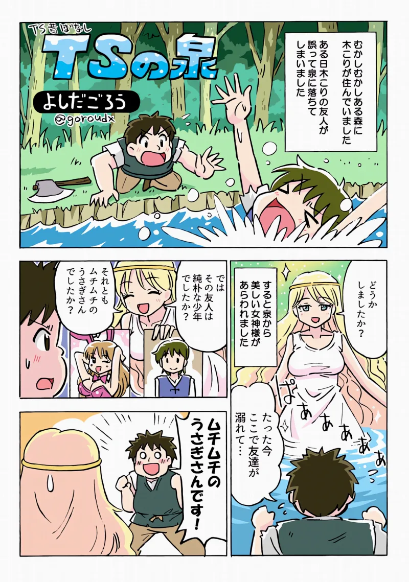 TS no Izumi