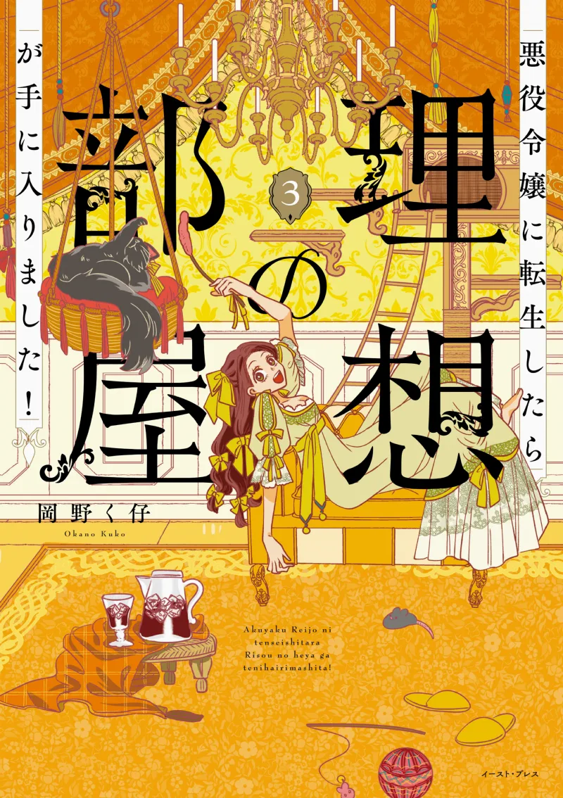 Akuyaku Reijo Ni Tensei Shitara Riso No Heya Gate Ni Hairimashita!