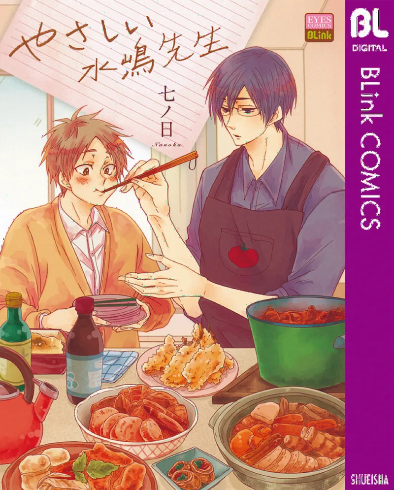 Yasashii Mizushima-sensei