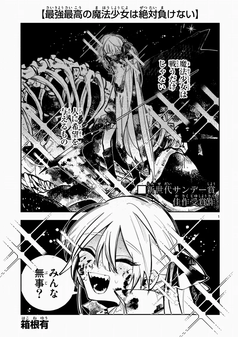 Saikyou Saikou no Mahou Shoujo wa Zettai Makenai