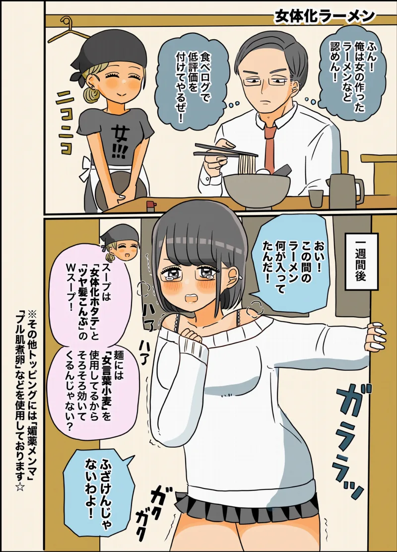 Nyotaika Ramen