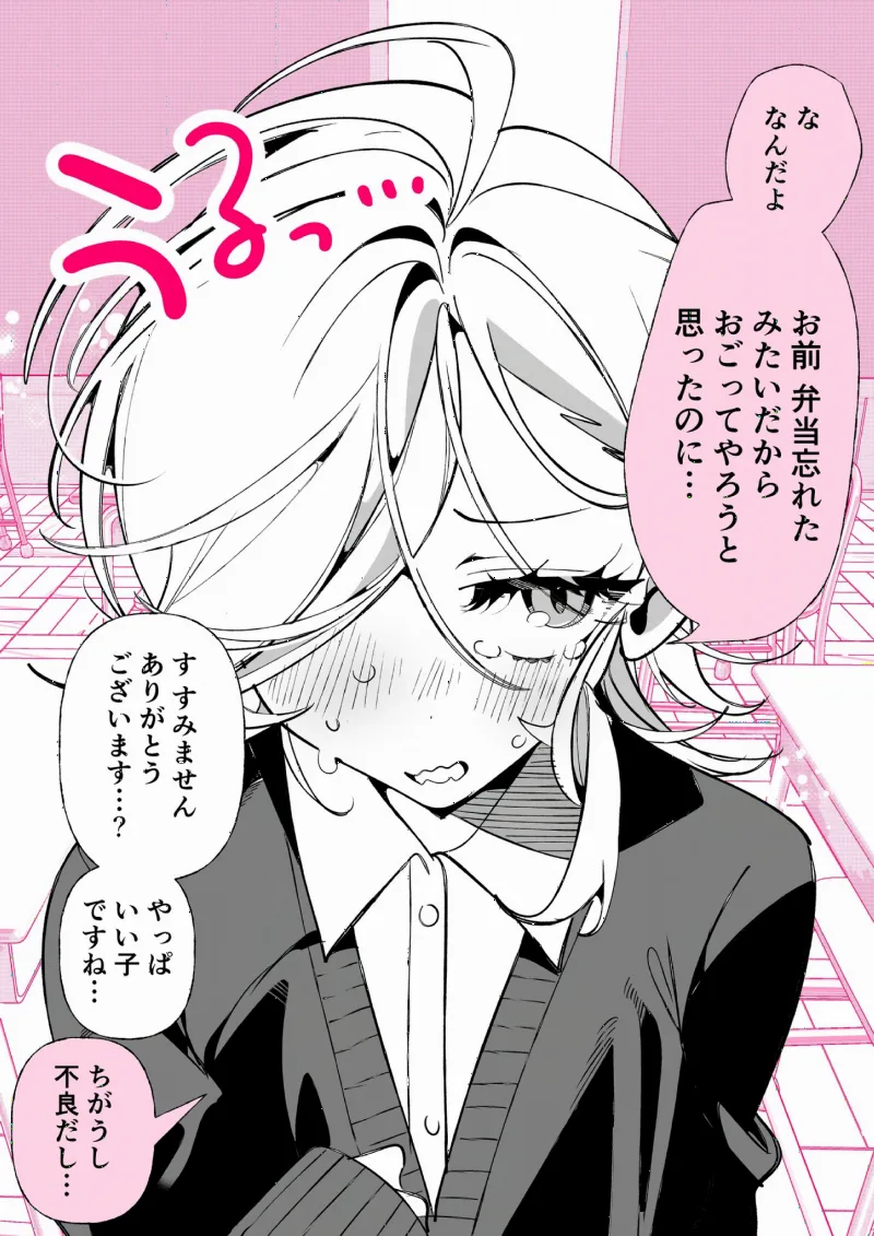 Warukunai Furyou-Chan