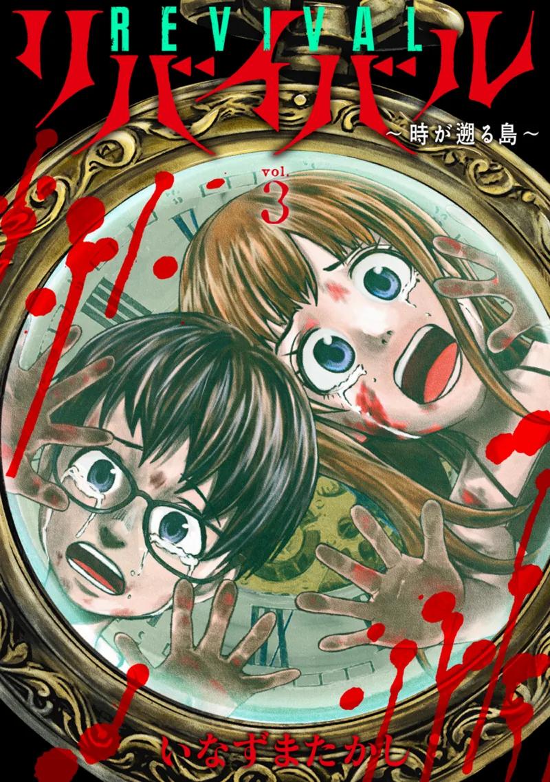 Revival ~Ji ga Sakanoboru shima~
