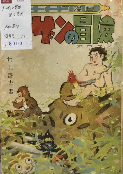 Tarzan’s Adventures!