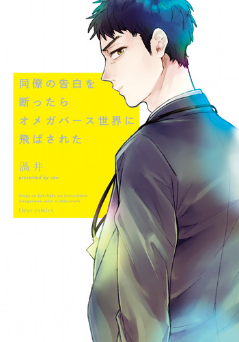 Douryou no Kokuhaku o Kotowattara Omegaverse Sekai ni Tobasareta