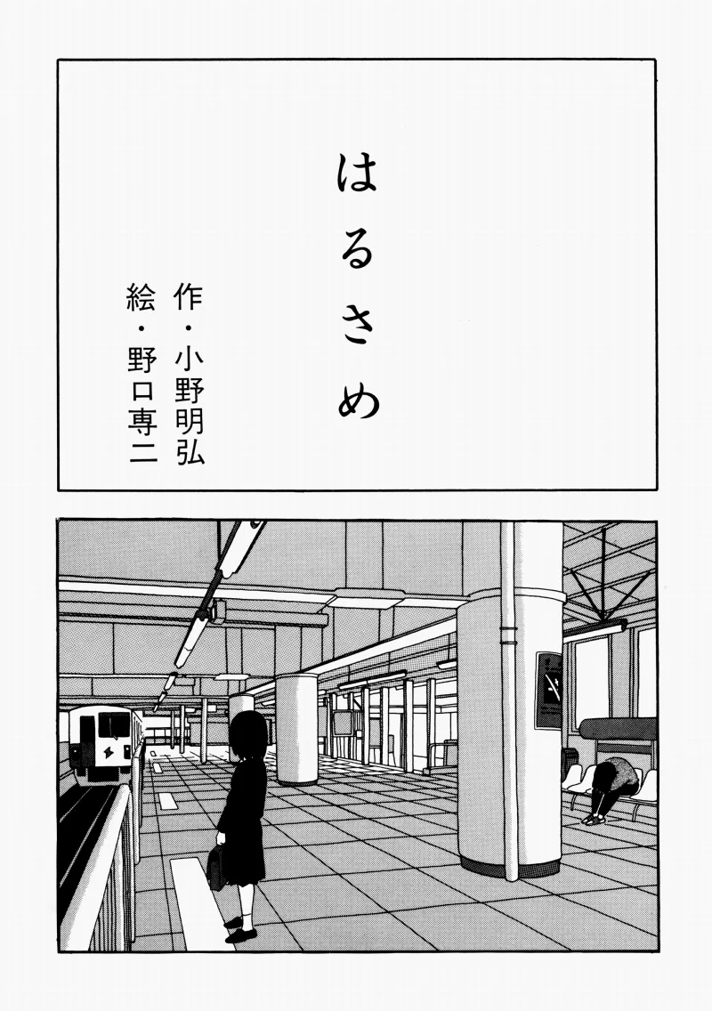 Harusame