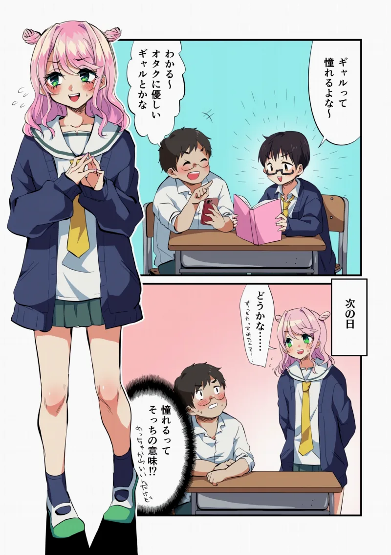 Otaku Tomodachi ga Aru Hi Totsuzen Otaku ni Yasashii Gyaru Otoko no Ko ni Nattekita