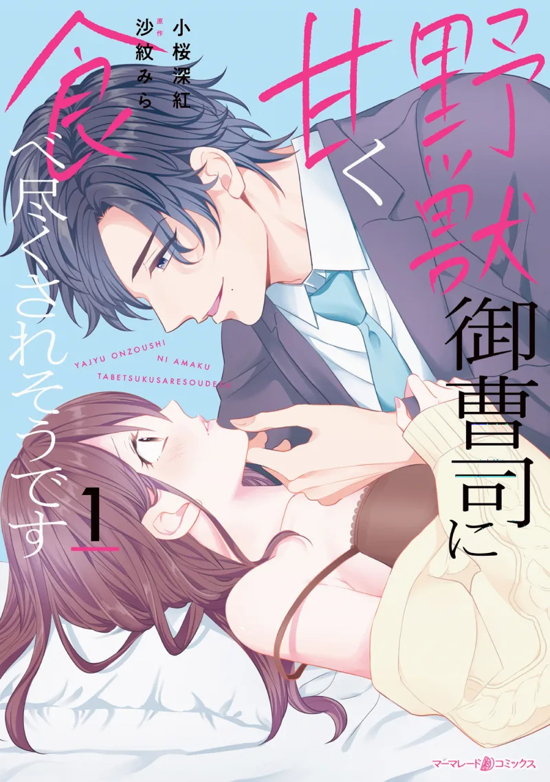 Yajuu Onzoushi ni Amaku Tabe Tsukusare Sou desu