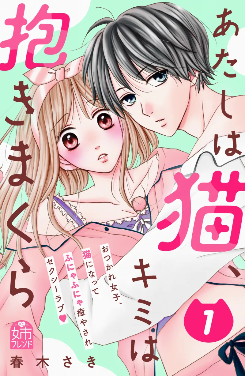 Atashi wa Neko, Kimi wa Dakimakura