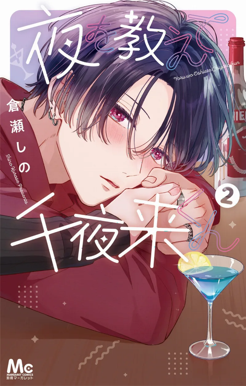 Yoru wo Oshiete Chiyarai-kun
