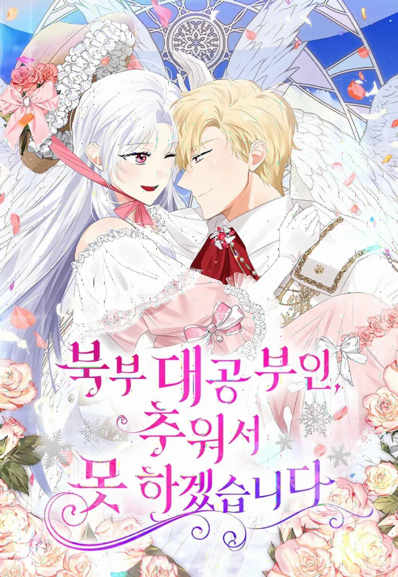 Bukbu Daegong Buin, Chuwoseo Mot Hagetseumnida
