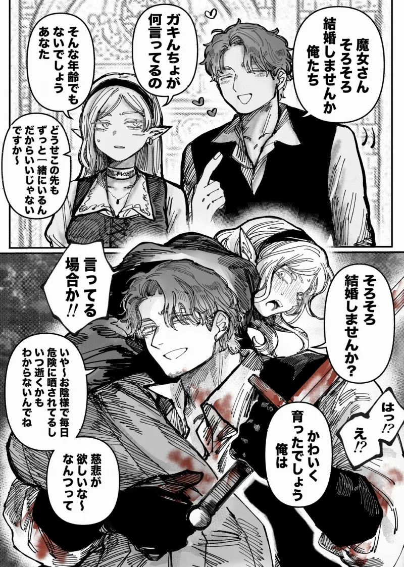 Majo to Goei no Kishi