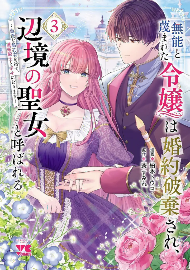 Munou to Sagesumareta Reijou wa Konyaku Hakisare, Henkyou no Seijo to Yobareru