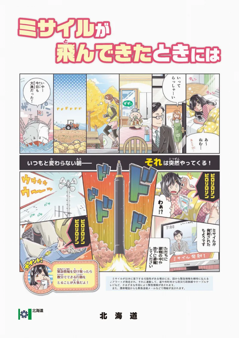 Missile ga tonde kita toki ni wa
