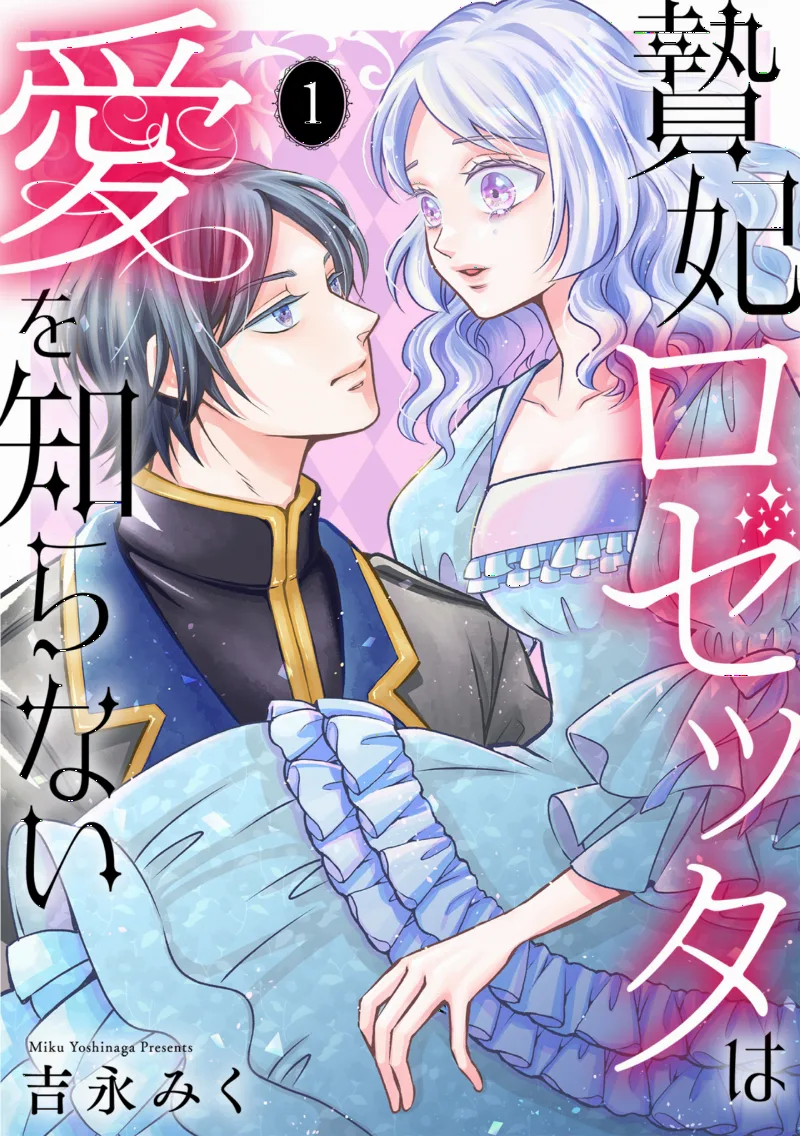 Niehi Rozetta wa Ai o Shiranai