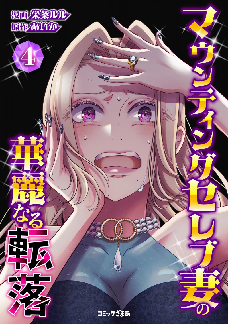 Mounting Celeb Tsuma no Kareinaru Tenraku