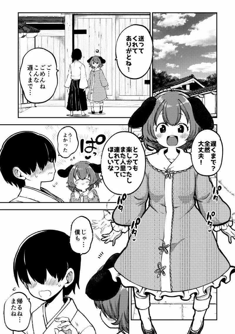 [Kako-hen] Date Owari ni Tottemo Kawaii Kyouko-chan