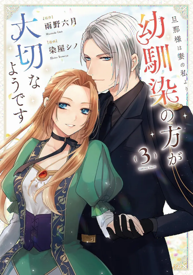 Danna-sama wa Tsuma no Watashi yori Osananajimi no Kata ga Taisetsu na you desu