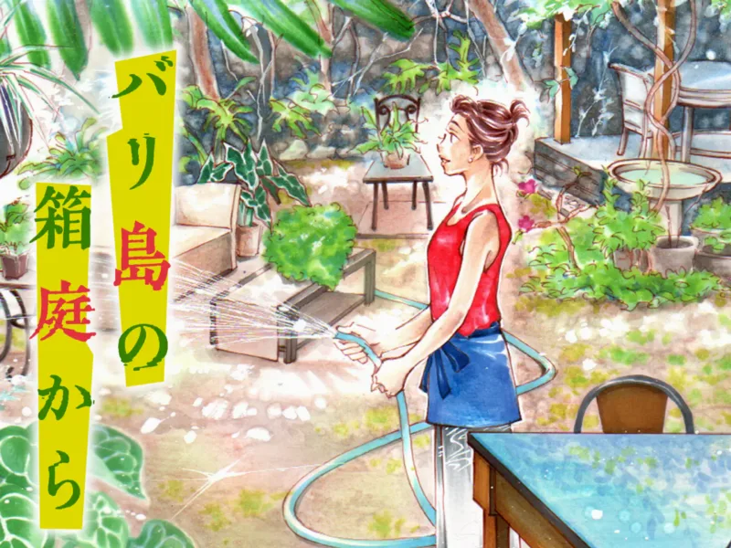 Bali no Hakoniwa Kara