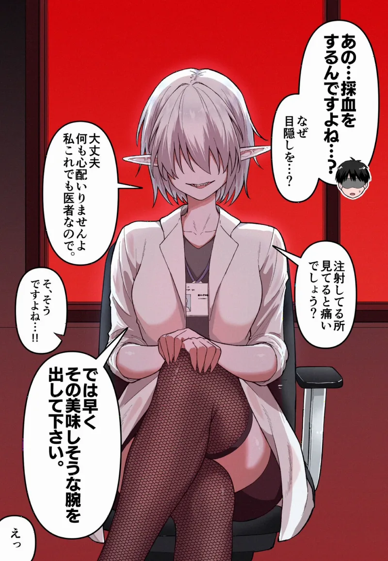 Kyuuketsuki no Oisha-san