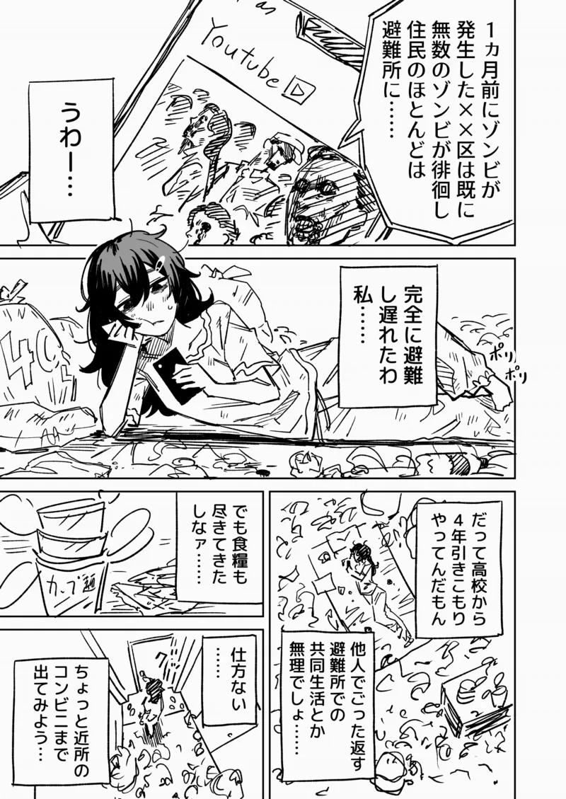 Zombie ni Najimitai