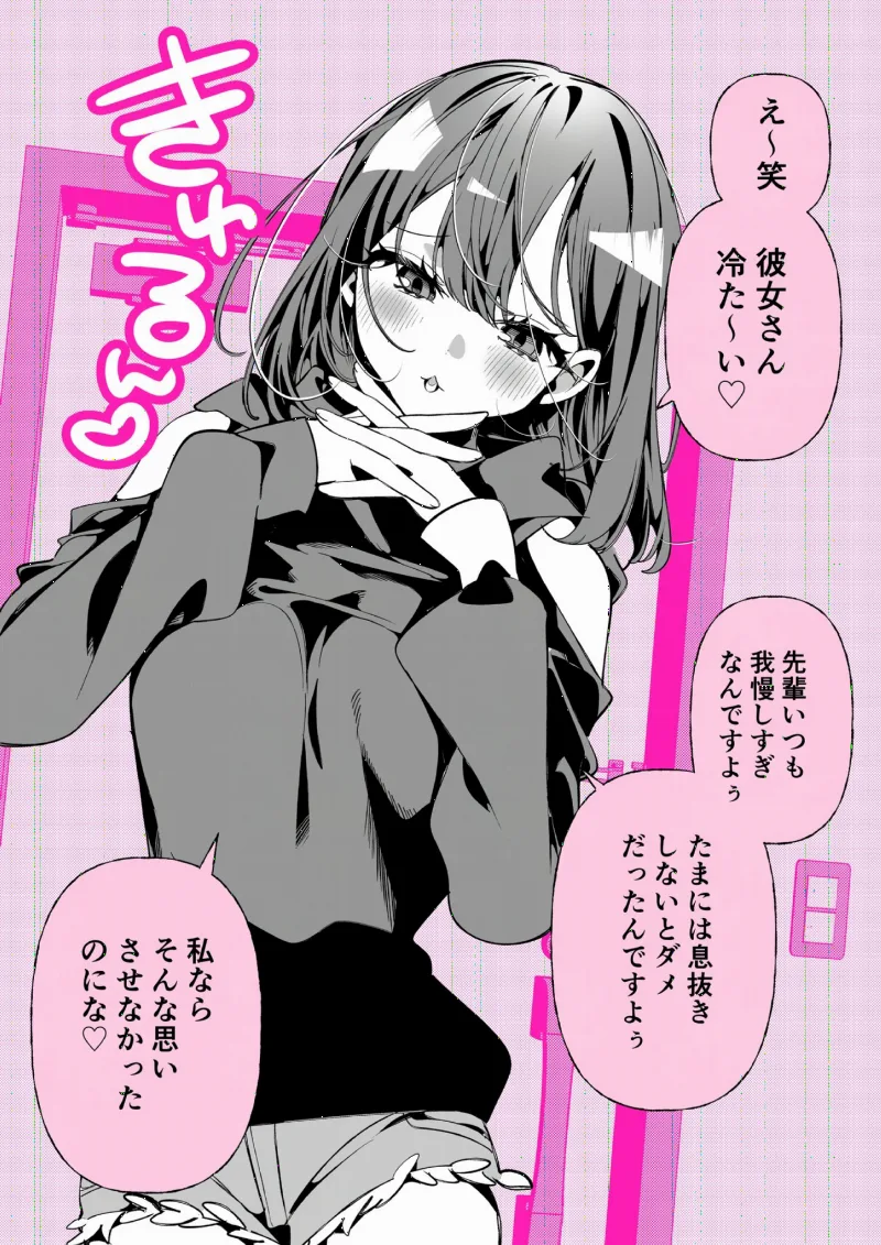 E~ w Kanojo-san Tsu~tai ♡
