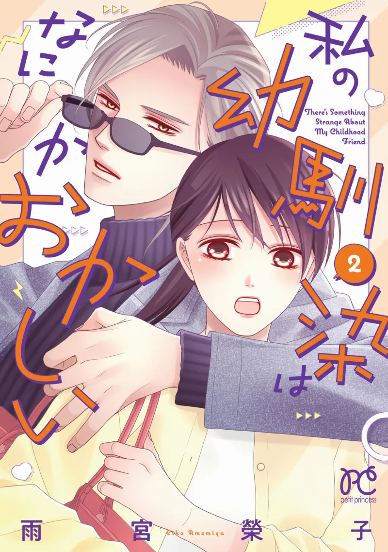 Watashi no Osananajimi wa Nanika Okashii