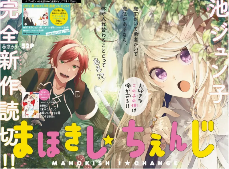 Mahokishi☆Change