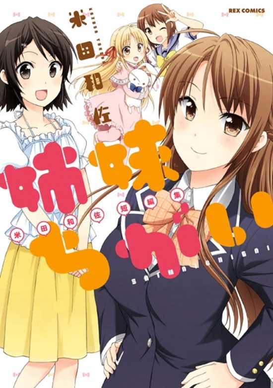 Shimai Chigai