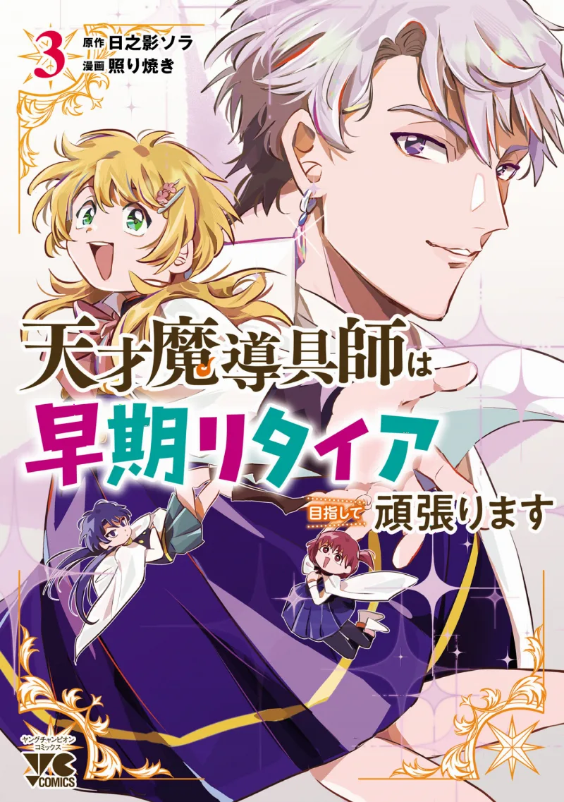 Tensai Madougushi wa Souki Retire Mezashite ganbarimasu