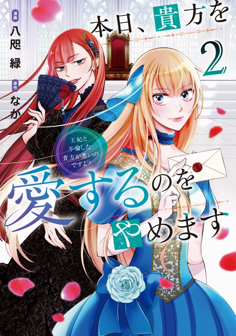 Honjitsu, Anata wo Aisuru no wo Yamemasu