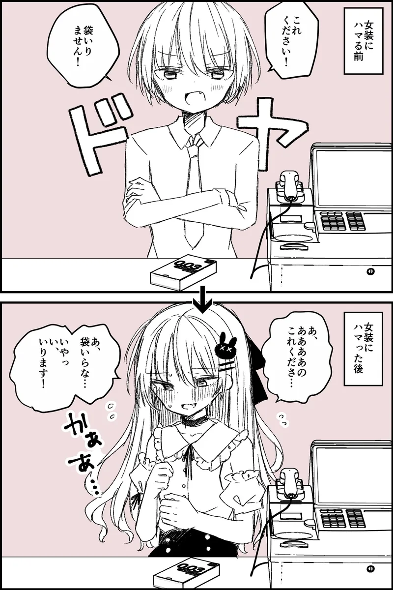 Josou ni Hamaru Mae to Hamaata Ato