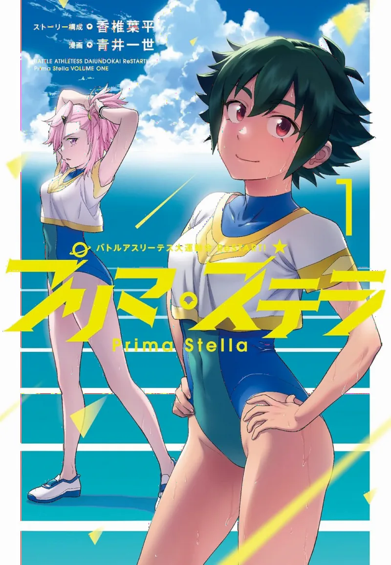 Battle Athletes Daiundoukai ReSTART! Prima Stella