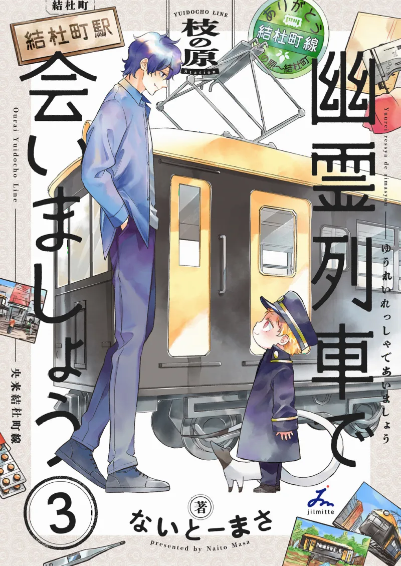 Yuurei Ressha de Aimashou