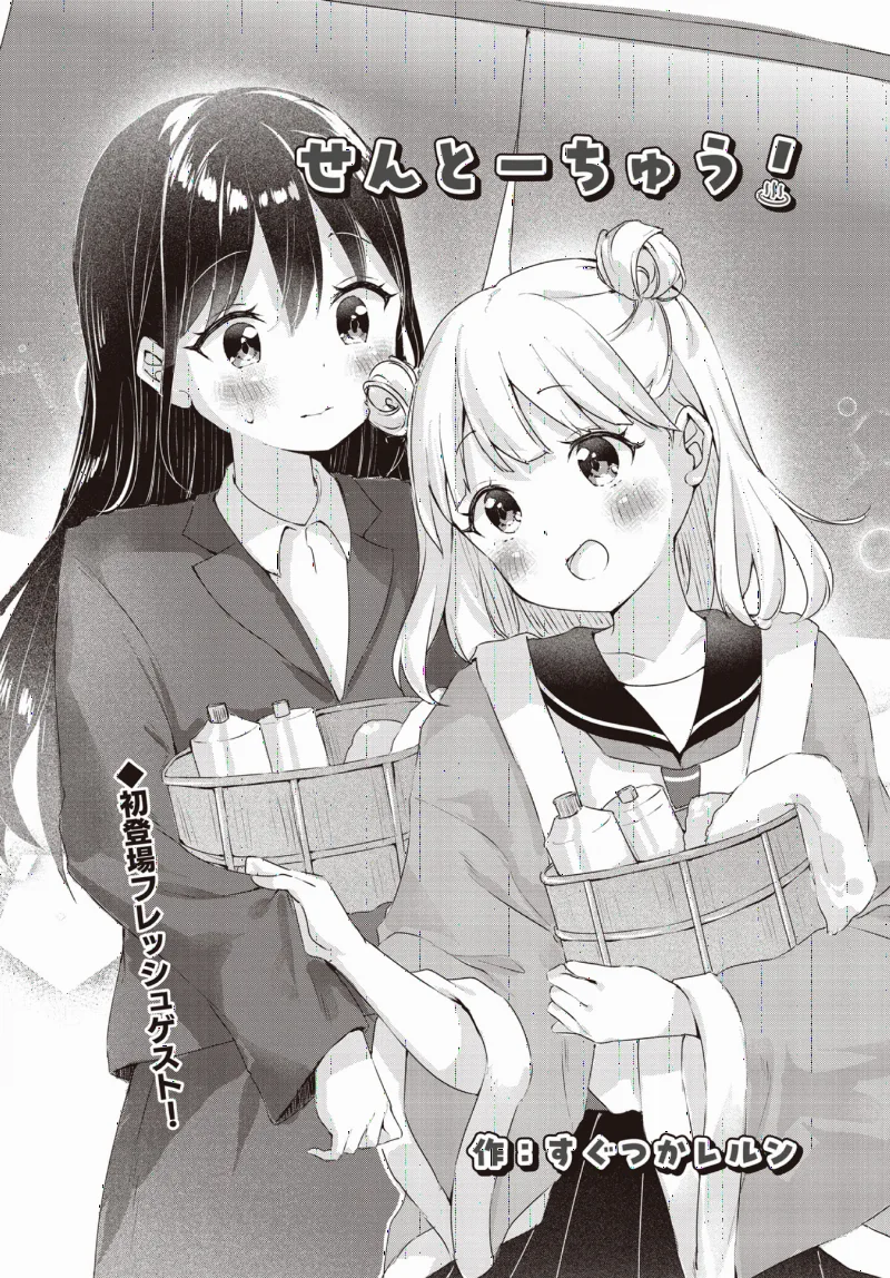 Sento-Chuu!