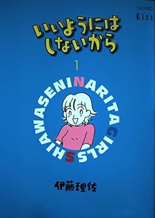 Iiyou ni wa Shinai kara