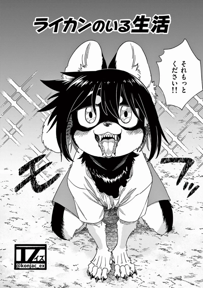 Lycan no Iru Seikatsu