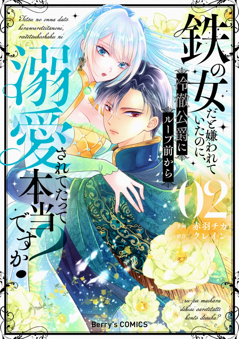 Tetsu no Onna da to Kirawareteita no ni, Reitetsu Koushaku ni Loop Mae kara Dekiaisarete Tatte Hontou desu ka?