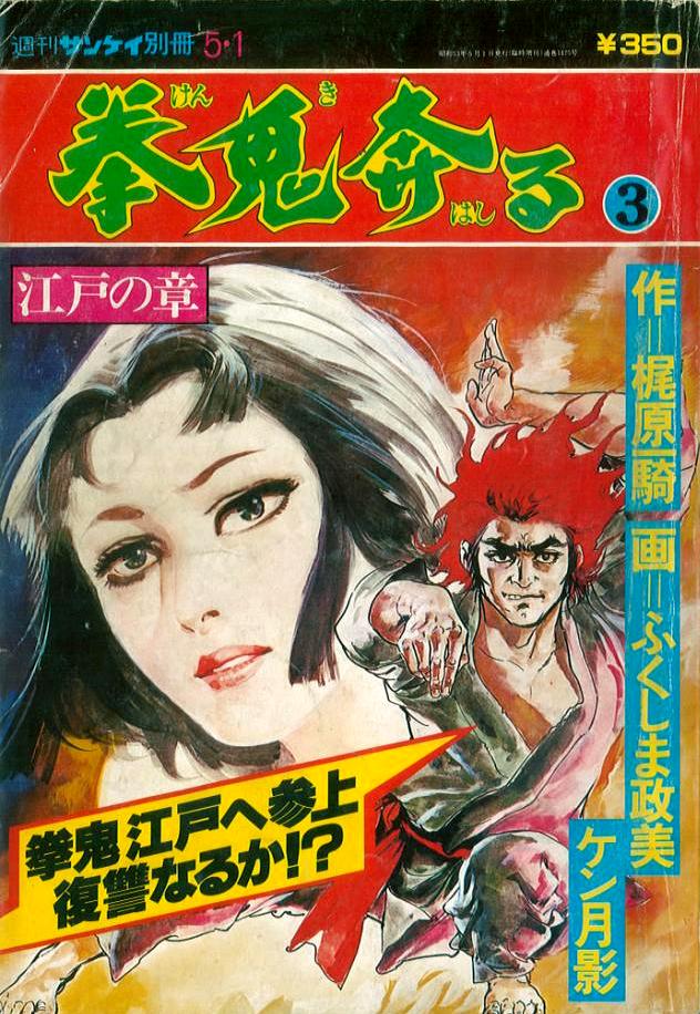 Ken Oni Hon Ru